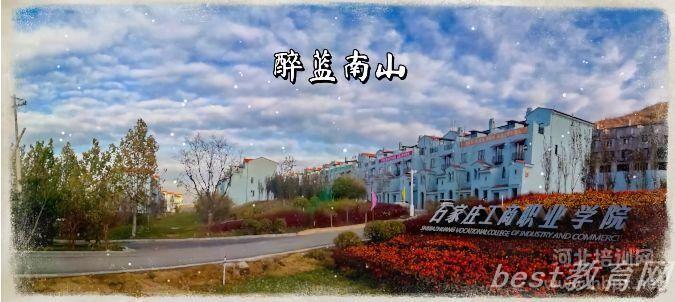 石家庄工商职业学院2022年单招招生简章 石家庄工商职业学院2022年单招招生简章