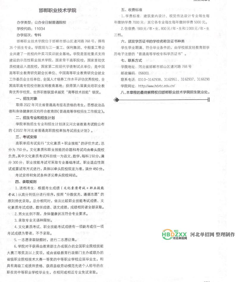 邯郸职业技术学院2022年单招招生简章