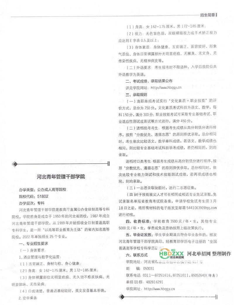 河北青年管理干部学院2022年单招招生简章
