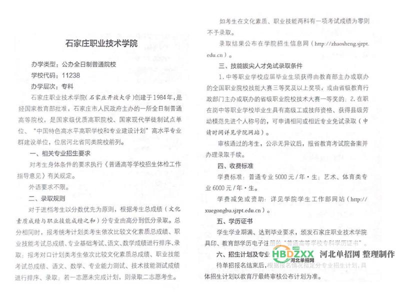 石家庄职业技术学院2022年单招招生简章