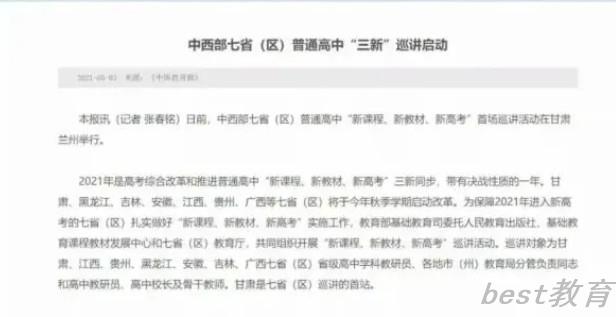 吉林新高考的启动时间