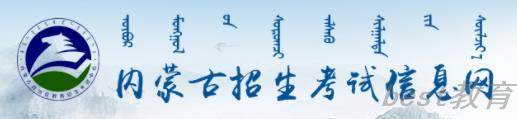 2022内蒙古高考报名网址及入口 什么时候报名