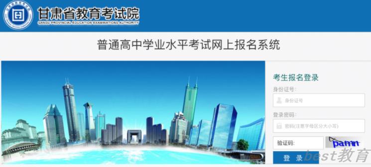 甘肃2022年高考报名入口