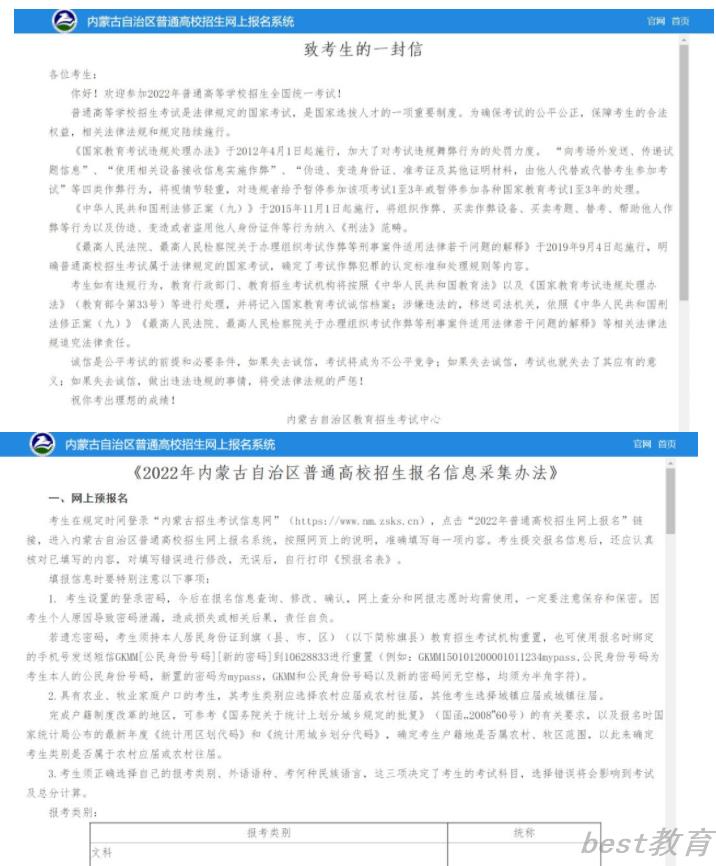 图解2022年内蒙古高考报名详细流程 图解2022年内蒙古高考报名详细流程