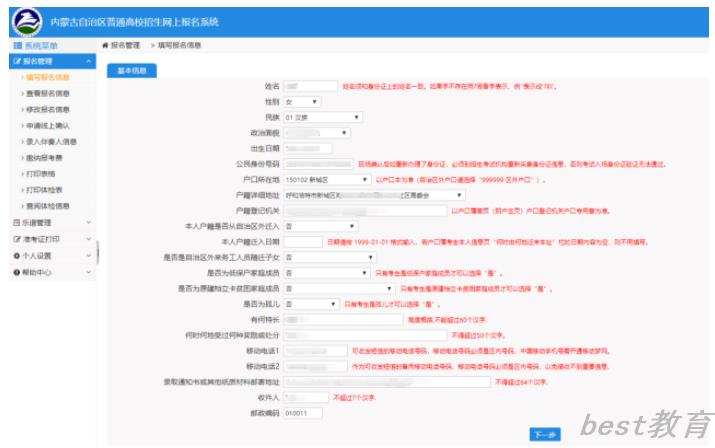 图解2022年内蒙古高考报名详细流程 图解2022年内蒙古高考报名详细流程