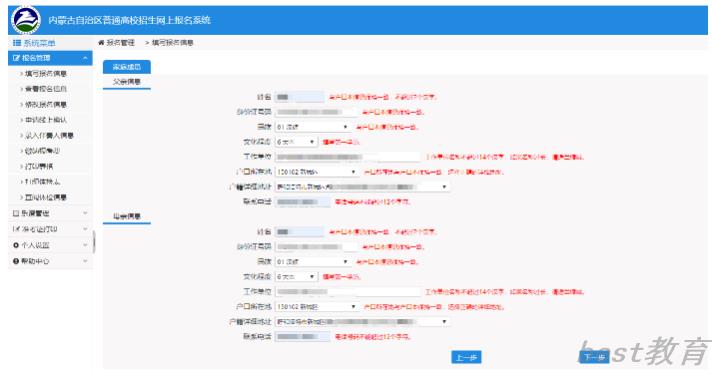 图解2022年内蒙古高考报名详细流程 图解2022年内蒙古高考报名详细流程
