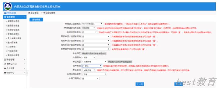 图解2022年内蒙古高考报名详细流程 图解2022年内蒙古高考报名详细流程