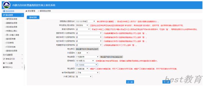 图解2022年内蒙古高考报名详细流程 图解2022年内蒙古高考报名详细流程