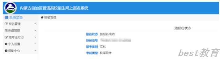 图解2022年内蒙古高考报名详细流程 图解2022年内蒙古高考报名详细流程