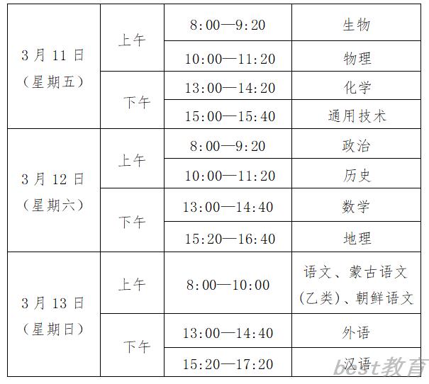 2022年3月吉林普通高中学业考试时间 什么时候考试.png 2022年3月吉林普通高中学业考试时间 什么时候考试.png