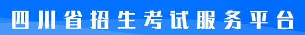 2023四川高考报名时间及网址入口 怎么报名