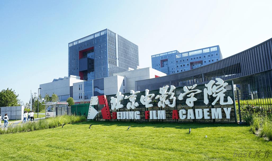 2024北京电影学院录取分数线：最低524分（含各专业录取最低分）