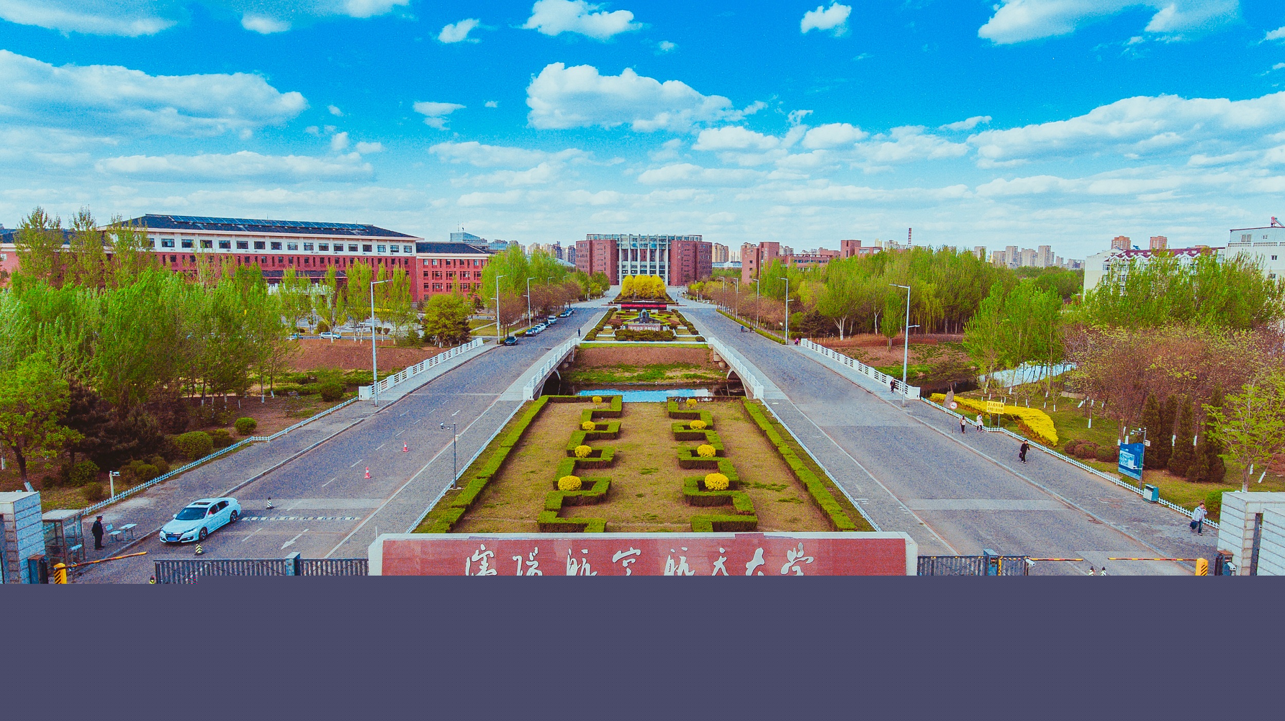 四川高考多少分可以读沈阳航空航天大学?附2021-2023最低分及位次