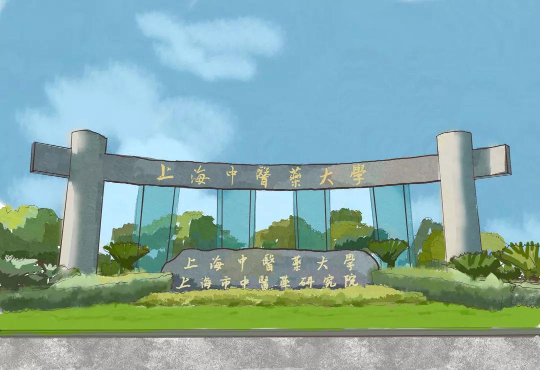 四川高考多少分可以读上海中医药大学?附2021-2023最低分及位次