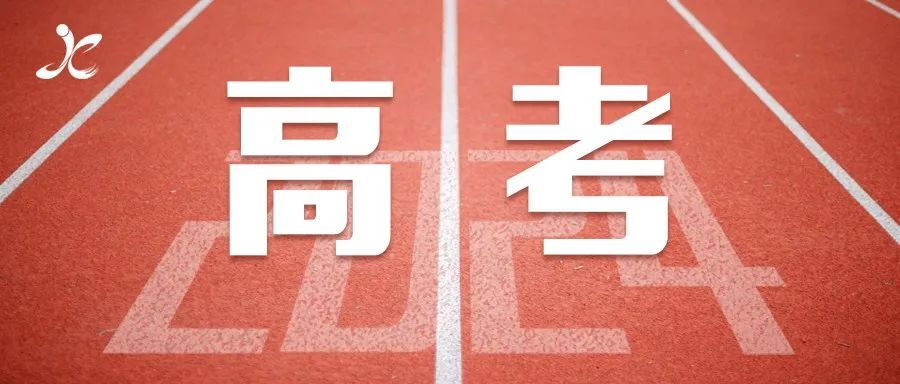 2024年海南省普通高校招生本科普通批录取院校征集志愿的公告