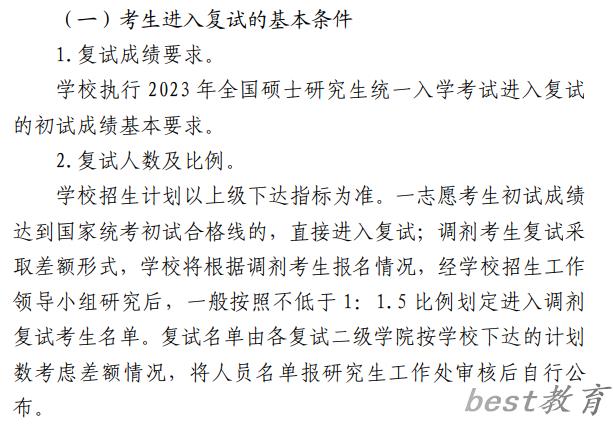 2024年山东交通学院研究生分数线一览表（含2023年历年）