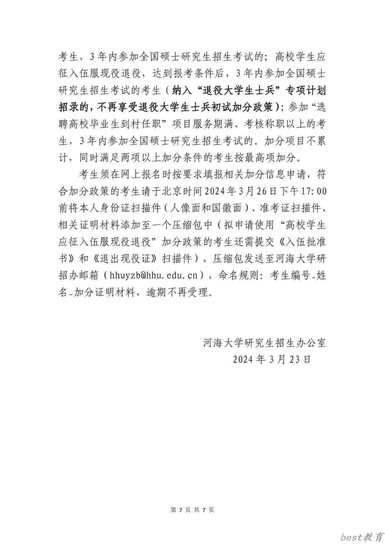 2024年河海大学研究生分数线一览表（含2023年历年）