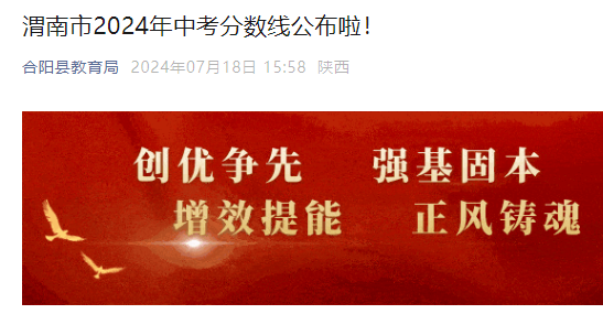 2024年陕西渭南中考分数线公布.png