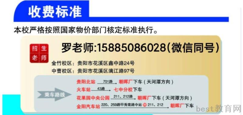 2022年贵阳经济技术学校招生简章