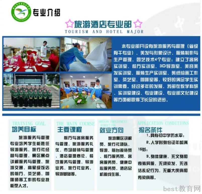 2022年黔西市中等职业学校招生简章