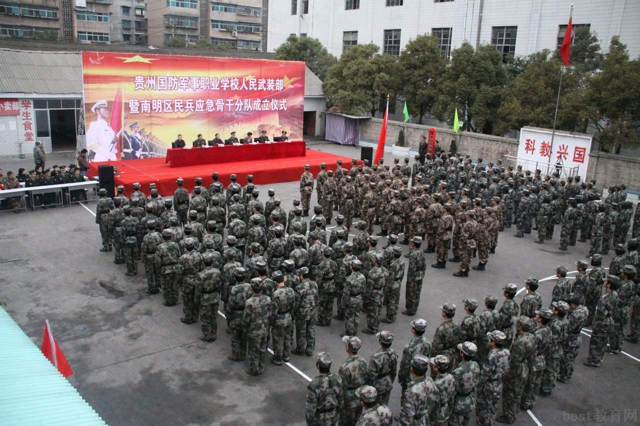 贵州省国防军事学校