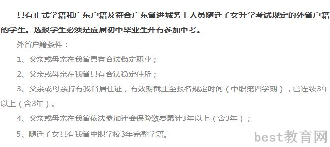肇庆理工中等职业学校招生对象