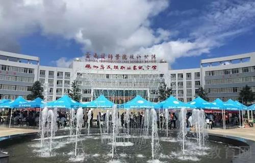 砚山县民族职业高级中学