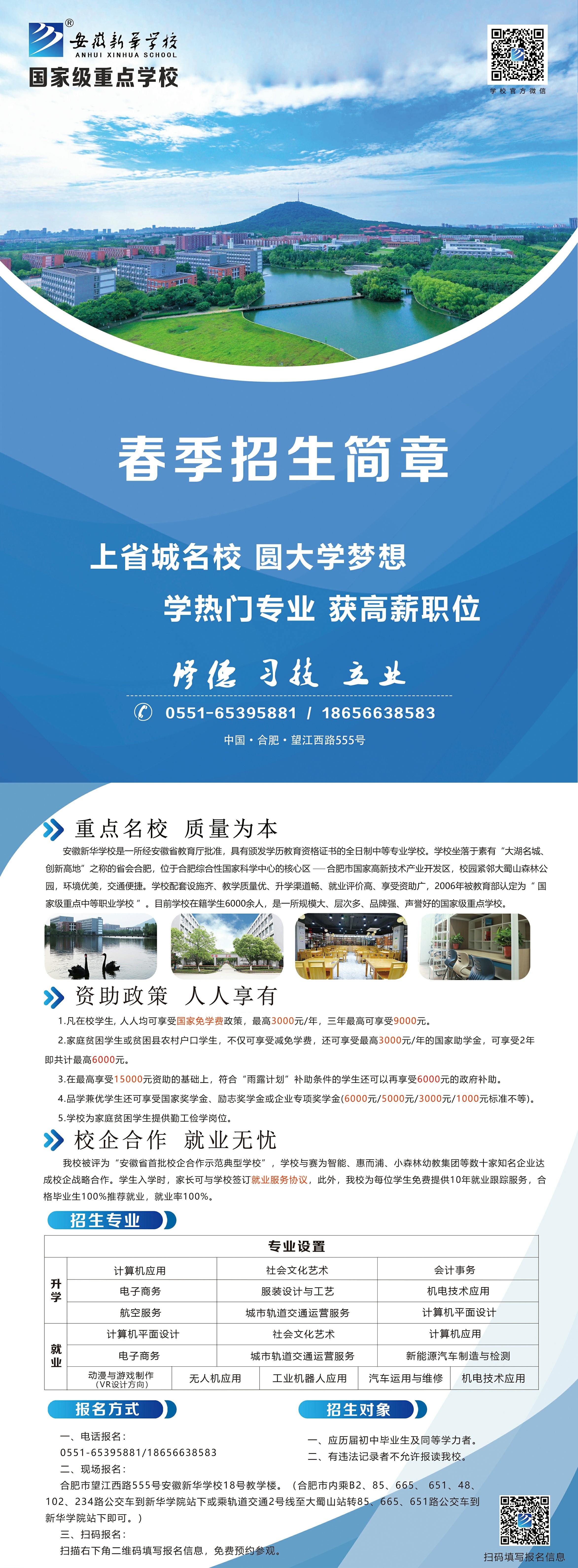 2022安徽新华学校春季招生简章