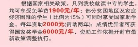 开封市卫生学校资助政策