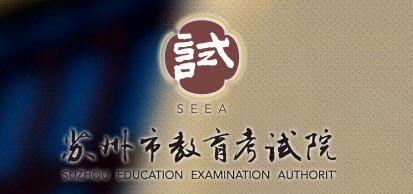 2022苏州中考报名方式及网站入口