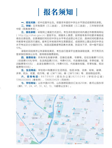2022日照市机电工程学校招生简章 招生专业有哪些