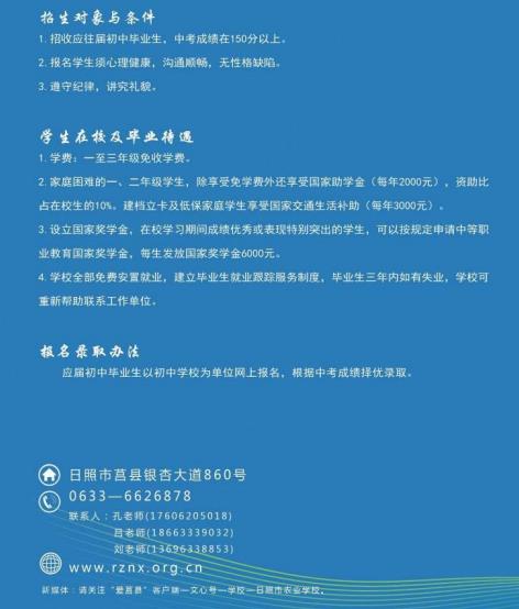 2022日照市农业学校招生简章及招生专业