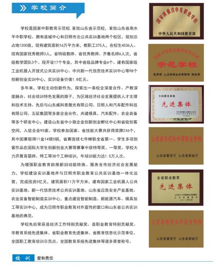 2022日照市科技中等专业学校招生简章及招生专业