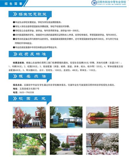 2022日照市科技中等专业学校招生简章及招生专业