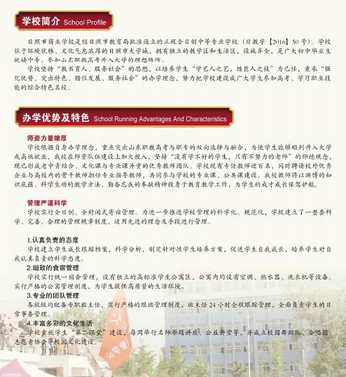 2022年日照市商业学校招生简章及招生专业