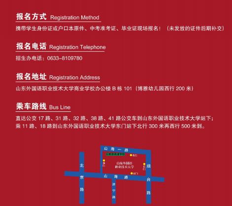 2022年日照市商业学校招生简章及招生专业