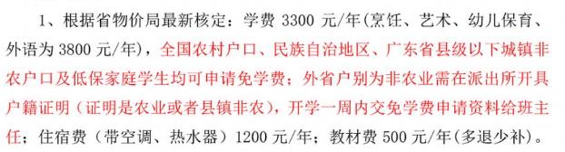 广东省旅游职业技术学校学费
