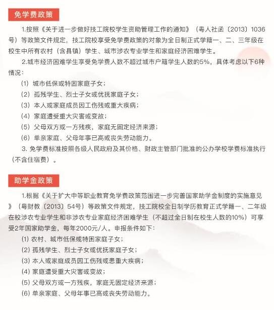 广东省岭南工商第一技师学院资助政策