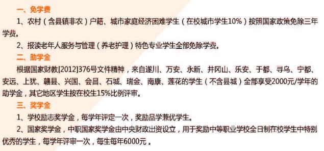 江西省民政学校奖助政策