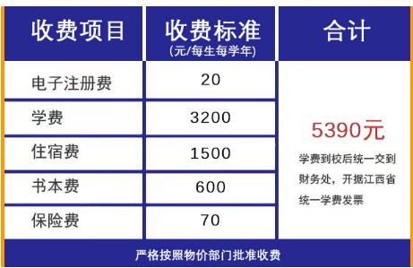 新余司法警官学校学费