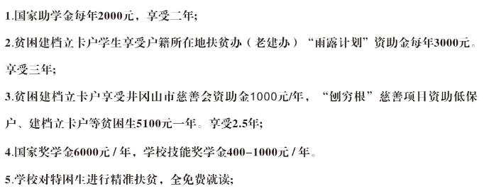 井冈山市旅游中等专业学校助学政策